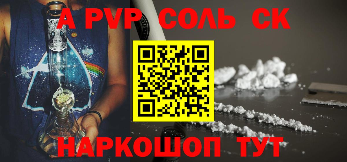 A-PVP кристаллы Орск