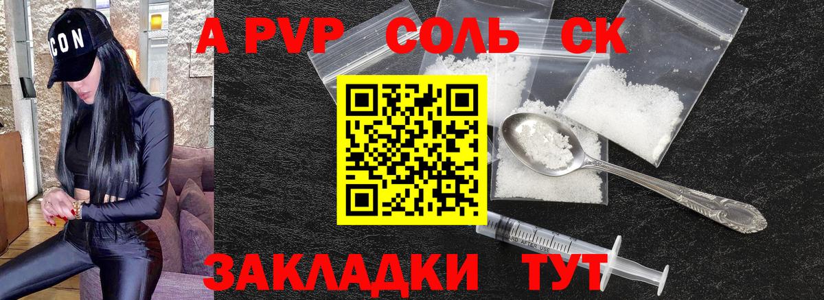 Орск  Альфа ПВП  где продают наркотики  Вход с VPN  Альфа ПВП Crystall  А ПВП VHQ 