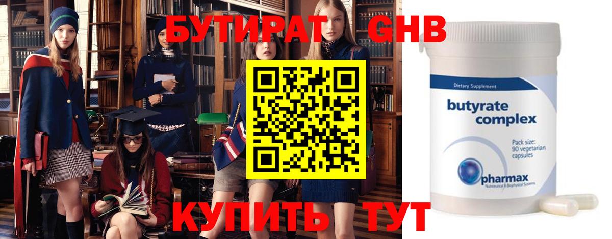 Бутират BDO Орск