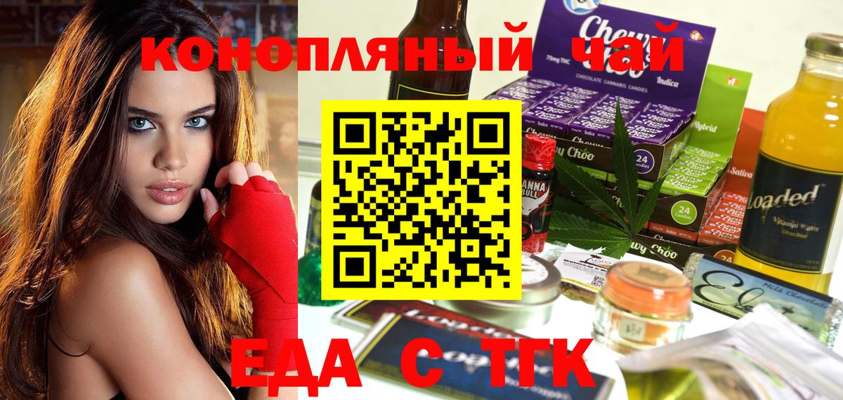 Cannafood марихуана  Вход с VPN  Орск 