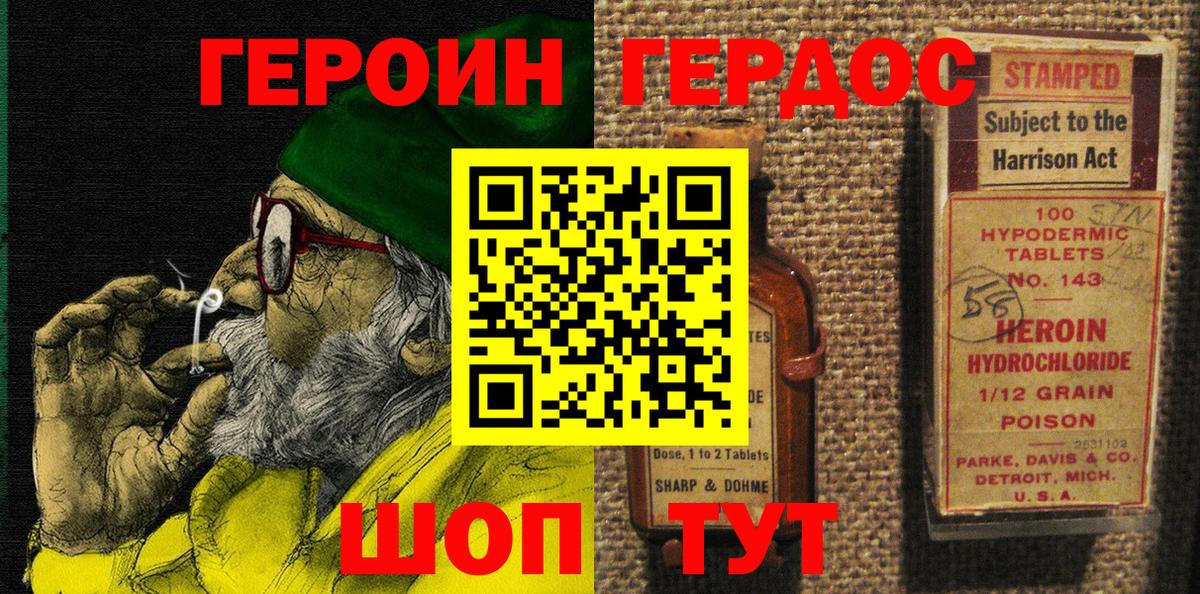 ГЕРОИН VHQ  Вход с VPN  ГЕРОИН  Орск 