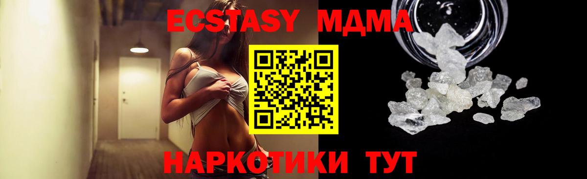 МДМА crystal  Вход с VPN  MDMA кристаллы  Орск 
