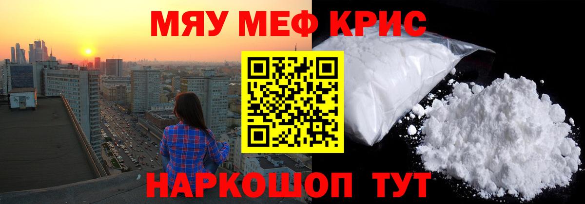 Меф мяу мяу Орск