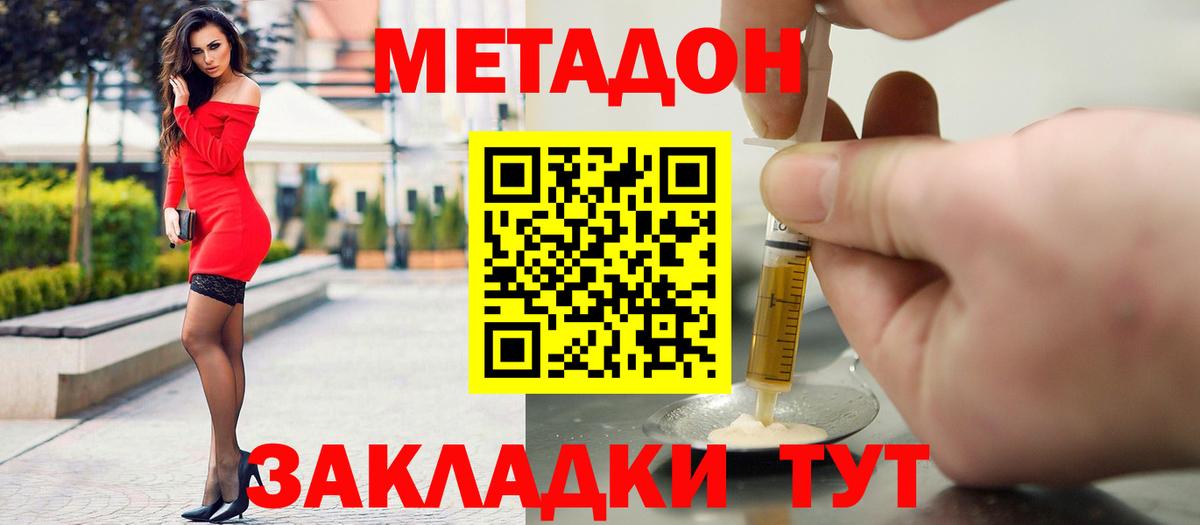 Метадон мёд  МЕТАДОН кристалл  Орск  Вход с VPN 